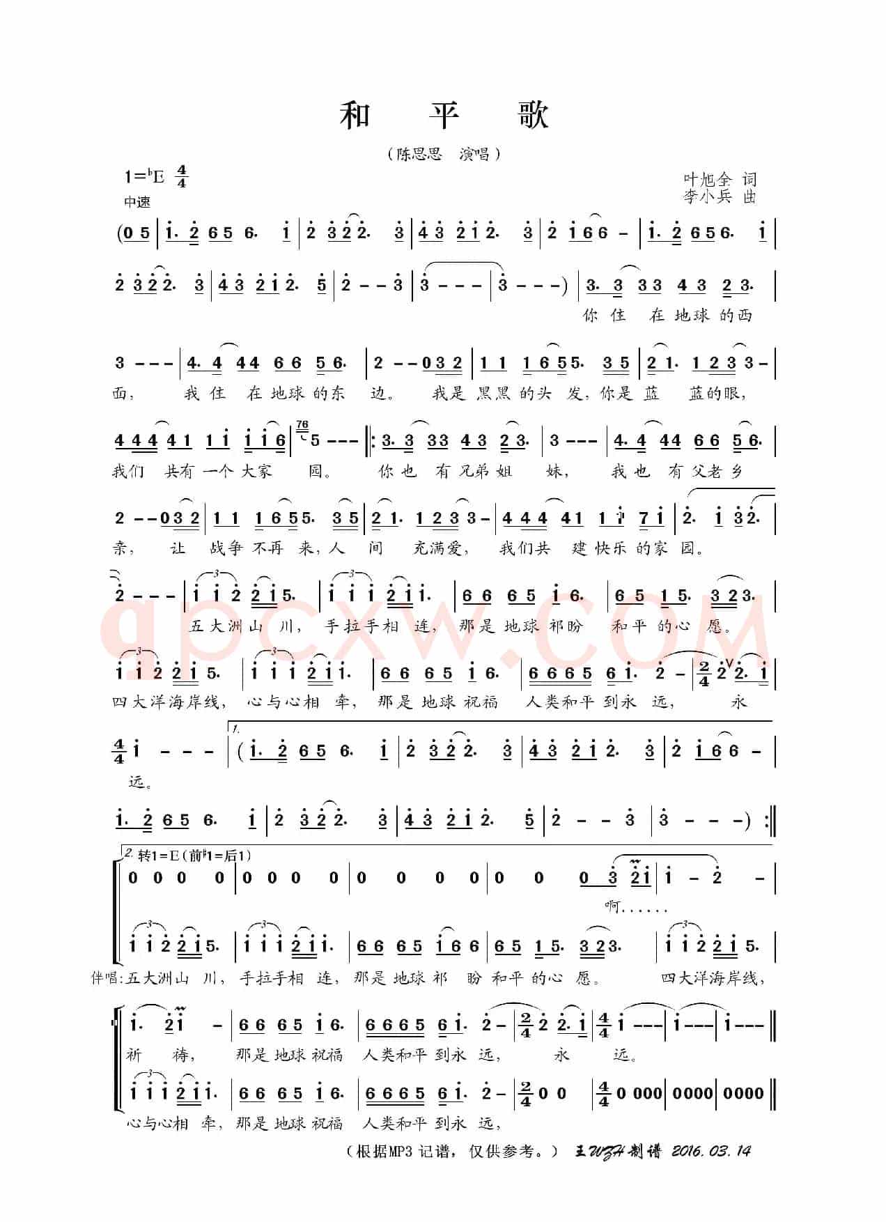 和平歌（叶旭全词 李小兵曲）