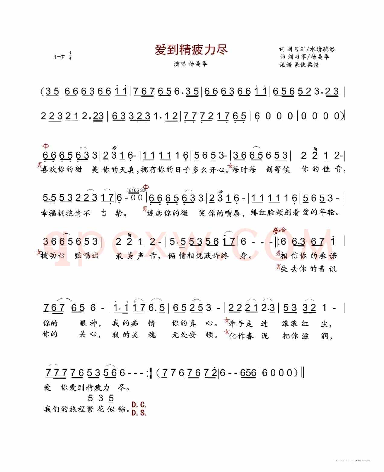 爱到精疲力尽