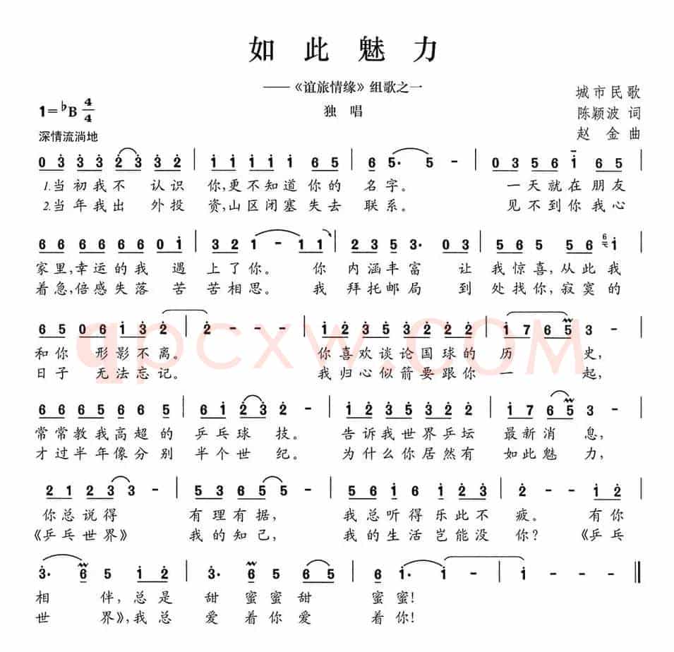 如此魅力（《谊旅情缘》组歌之一）