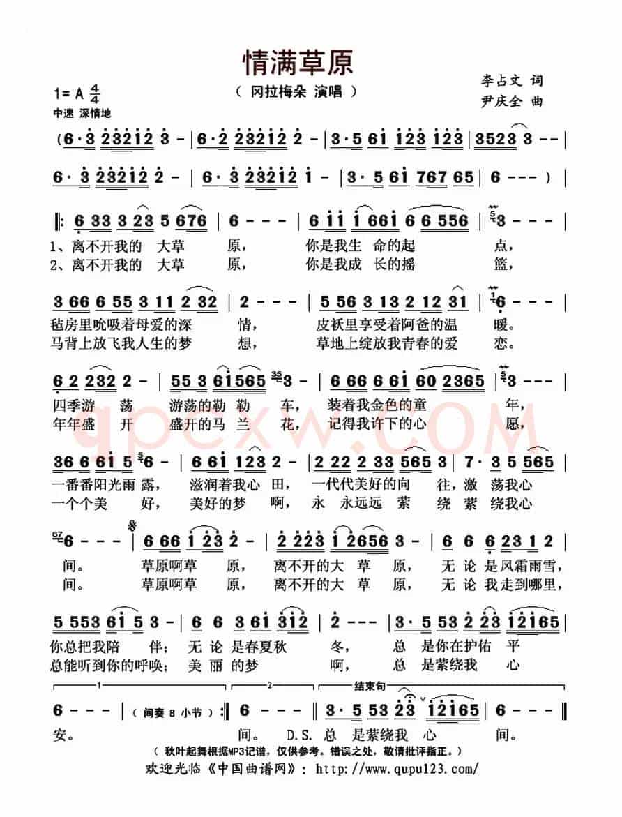 情满草原(李占文词 尹庆全曲)
