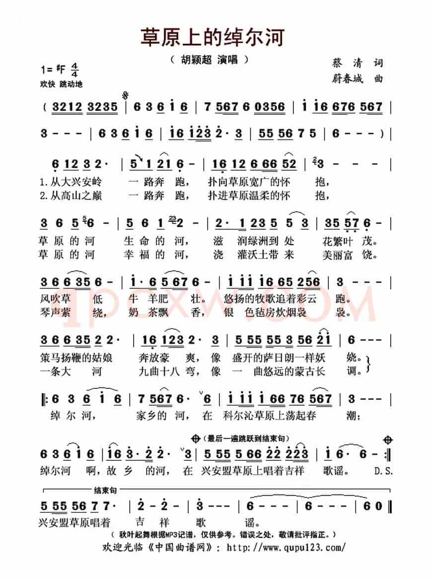 草原上的绰尔河