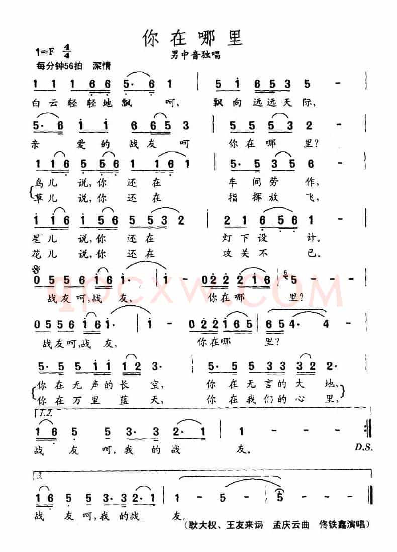 你在哪里（耿大权、王友来词 孟庆云曲）