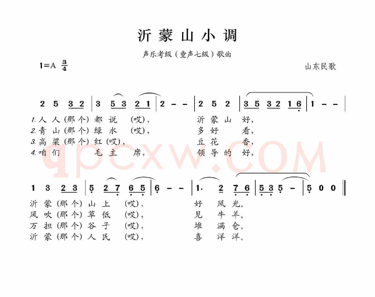 沂蒙山小调