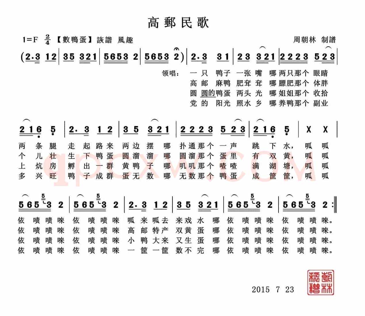 数鸭蛋（苏北民歌）