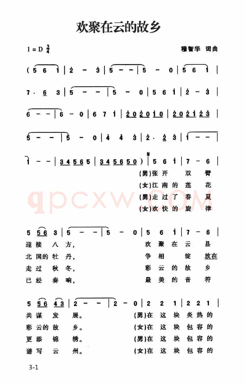 欢聚在云的故乡