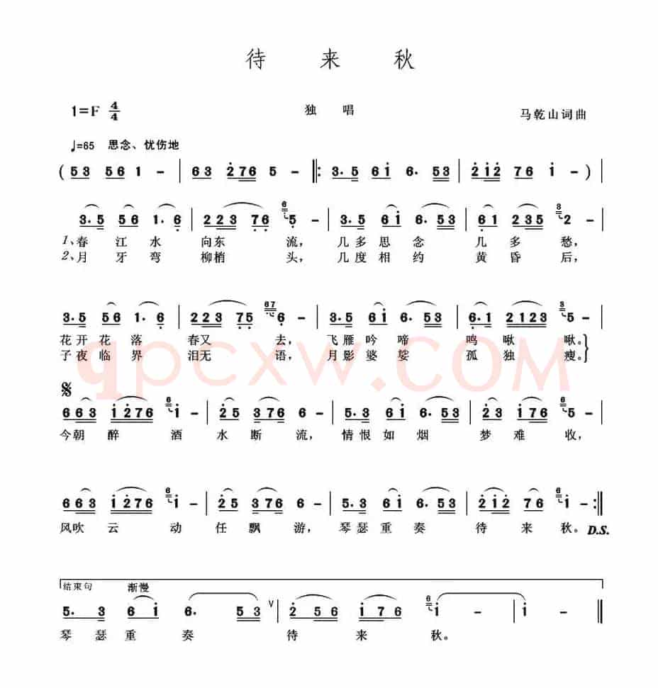待来秋