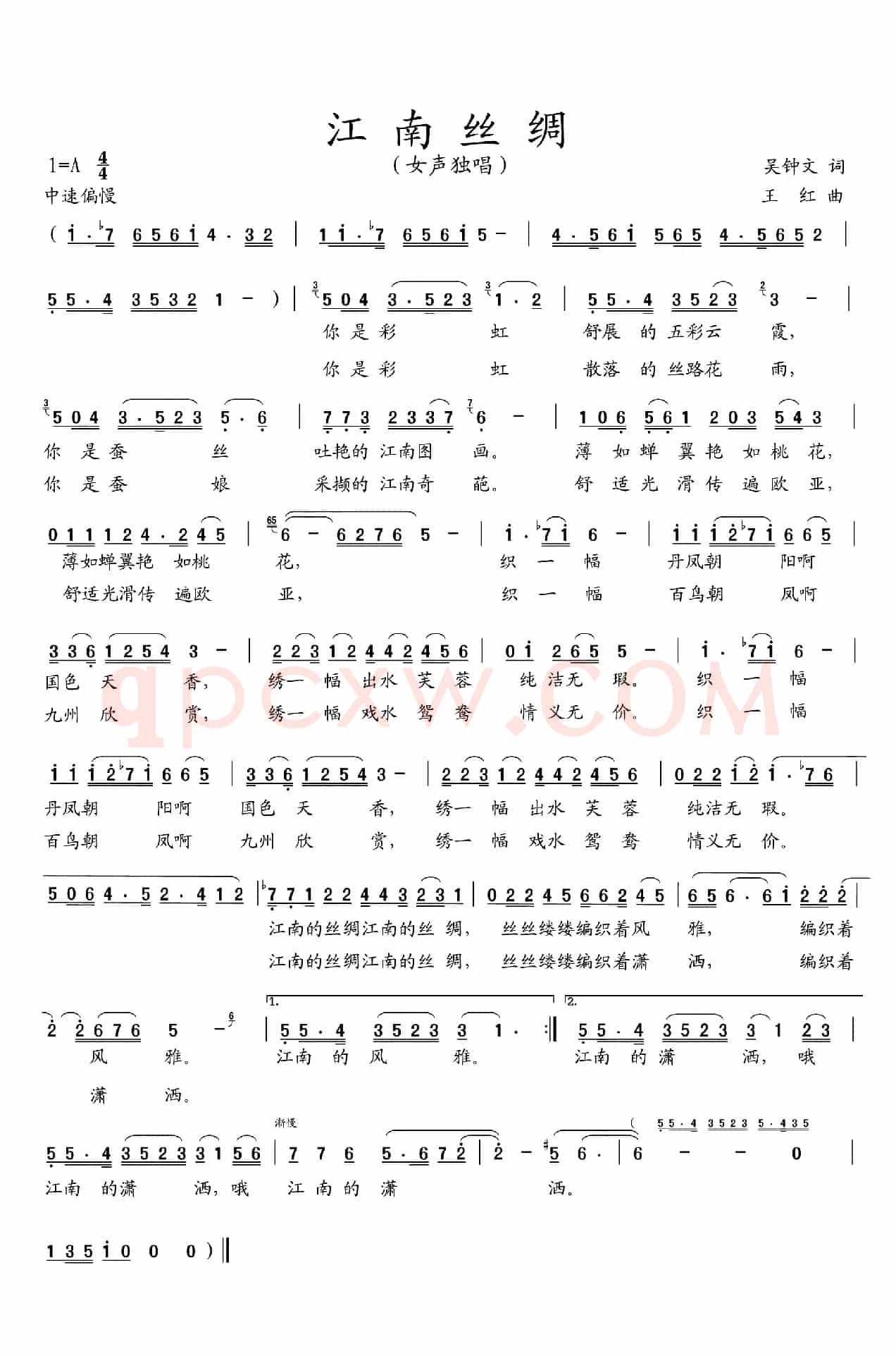 江南丝绸（吴钟文词 王红曲）