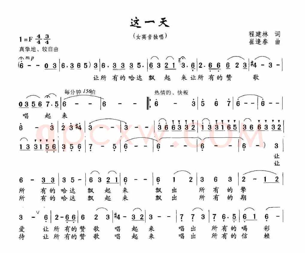 这一天（程建林词 崔逢春曲）