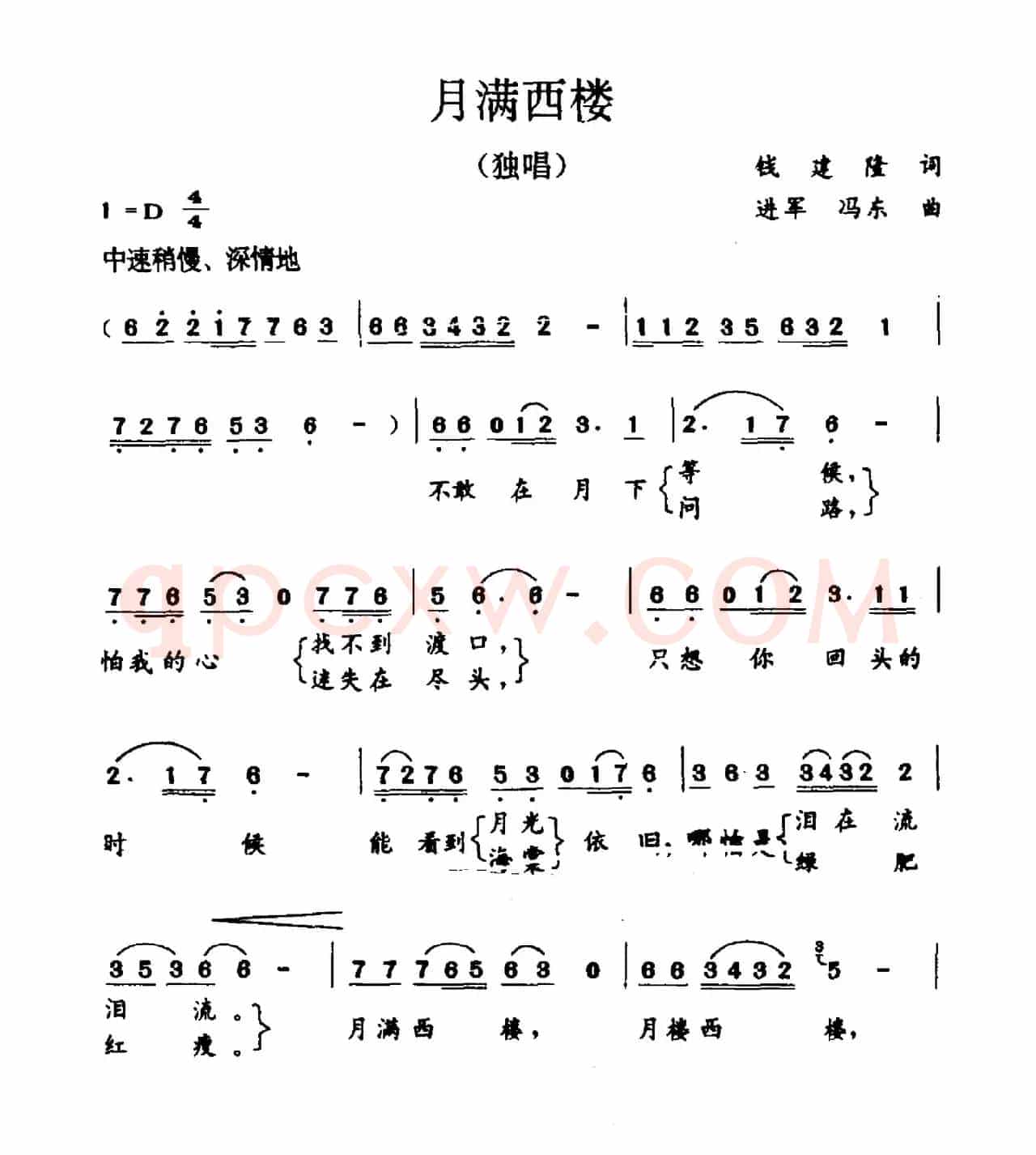 月满西楼（钱建隆词 进军 冯东曲）