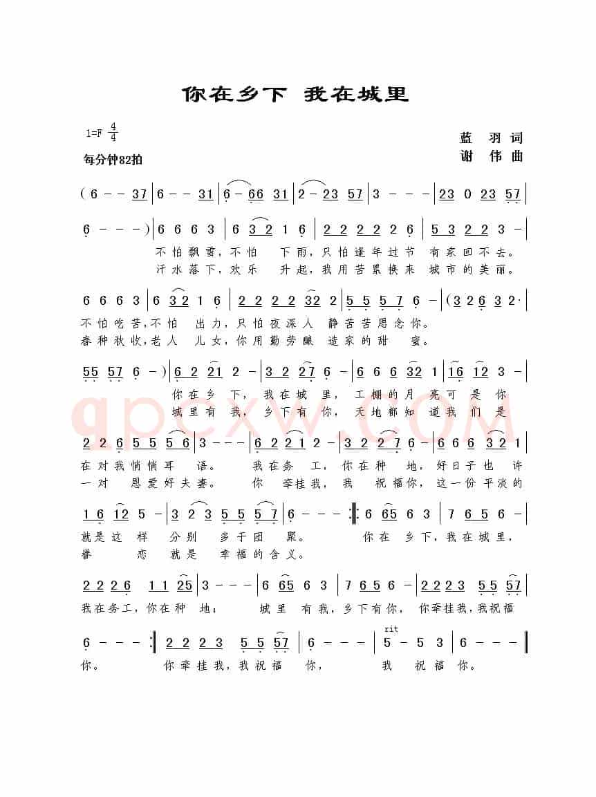 你在乡下 我在城里