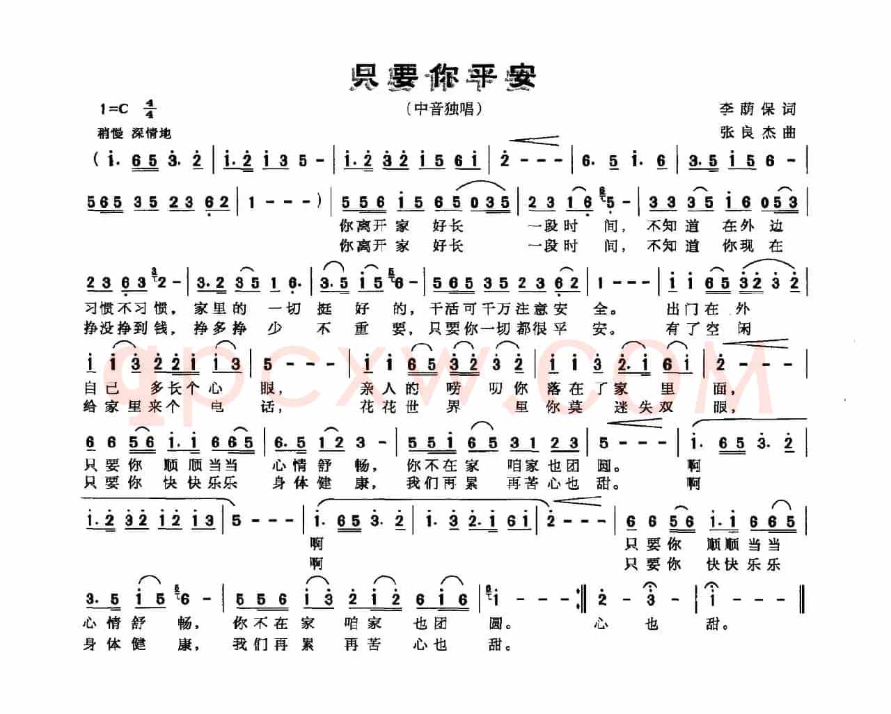 只要你平安