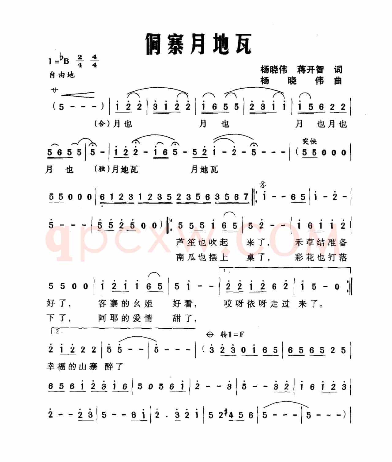 侗寨月地瓦