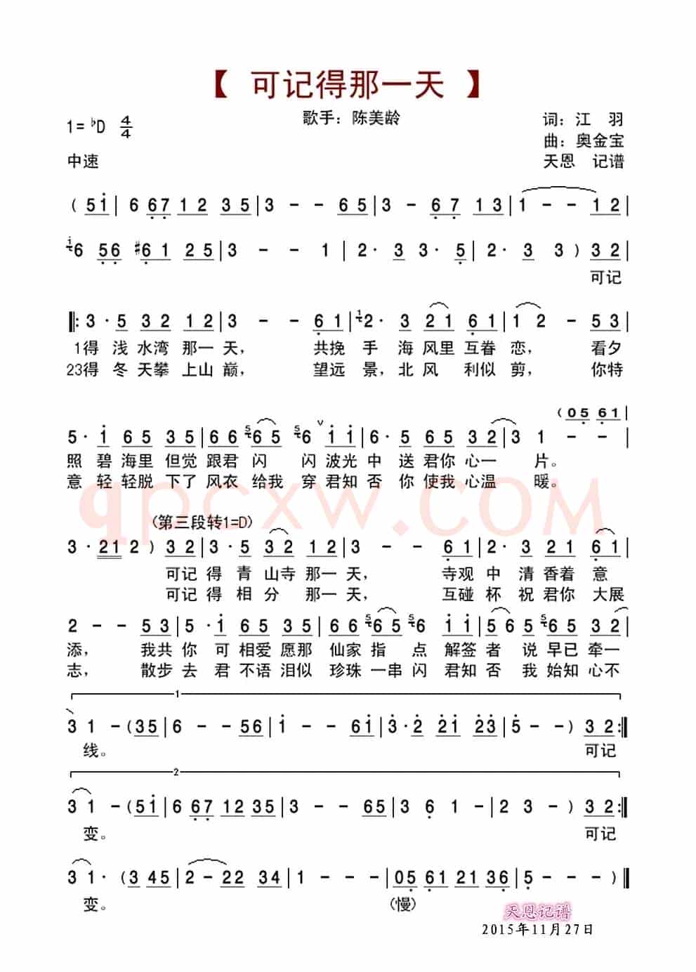 可记得那一天(江羽词 奥金宝曲)