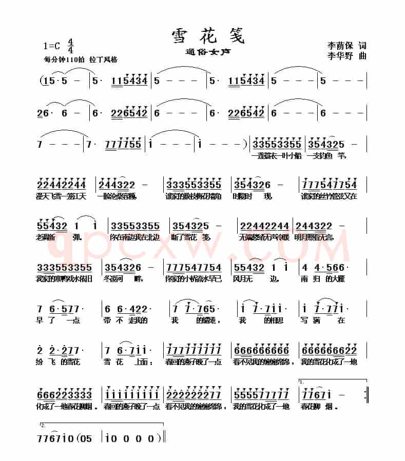 雪花笺(李荫保词 李华野曲)