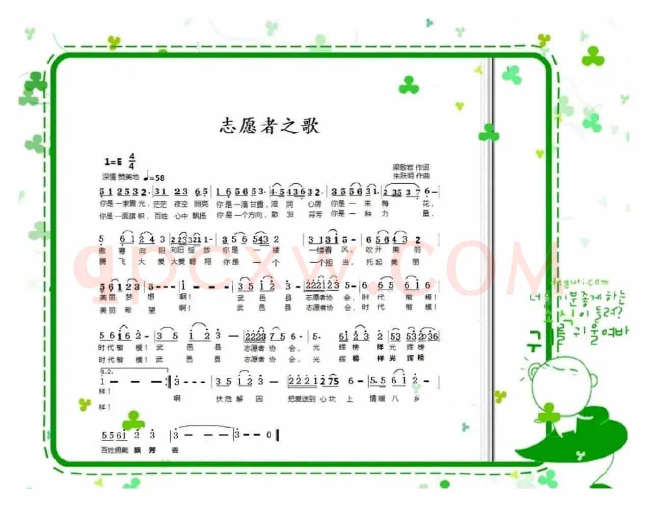志愿者之歌（梁敬岩词 朱跃明曲）