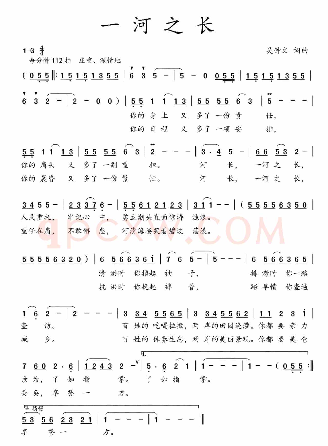 一河之长