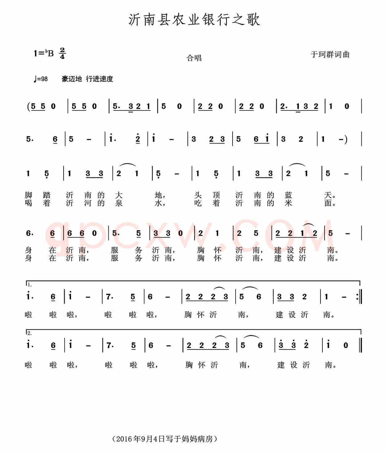 沂南县农业银行之歌