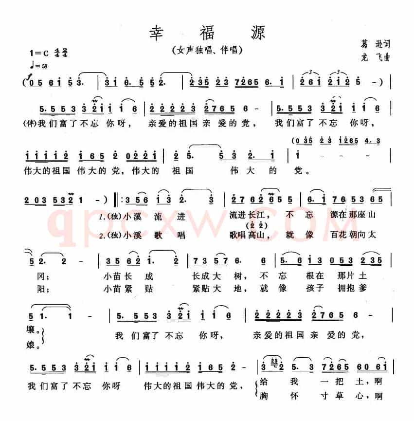 幸福源