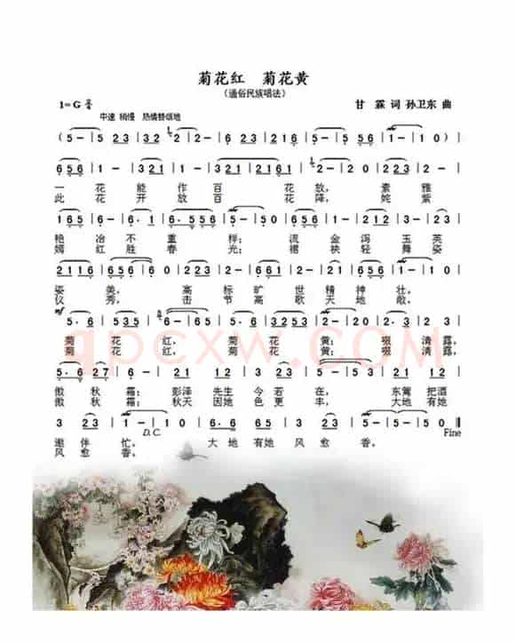 菊花红菊花黄（甘霖词孙卫东曲）