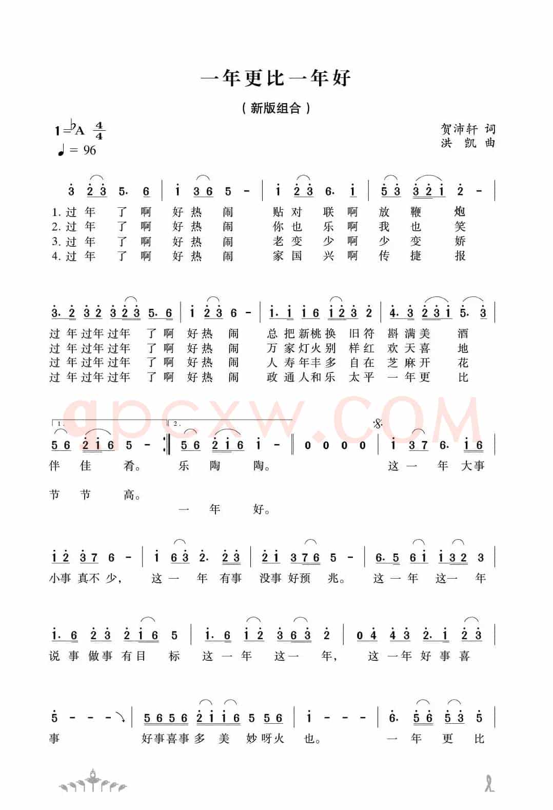 一年更比一年好（贺沛轩词 洪凯曲）
