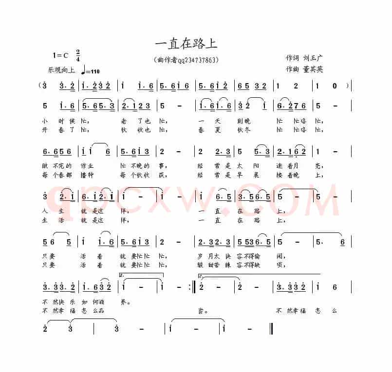 一直在路上（刘玉广词 董其英曲）