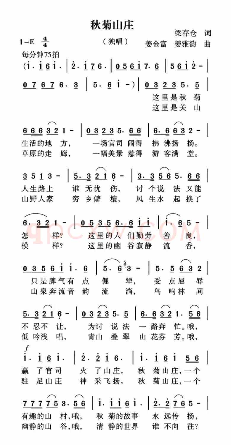 秋菊山庄