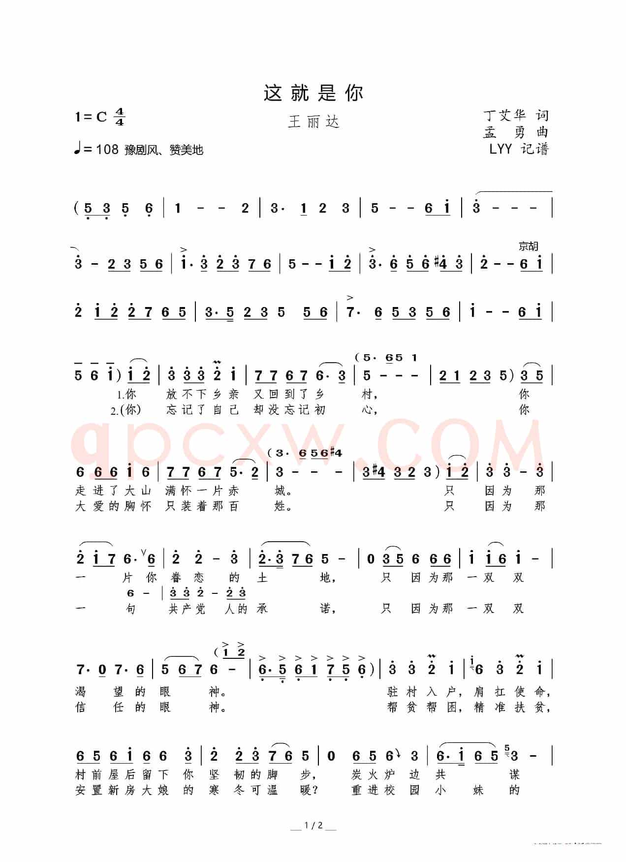这就是你（丁艾华词 孟勇曲）