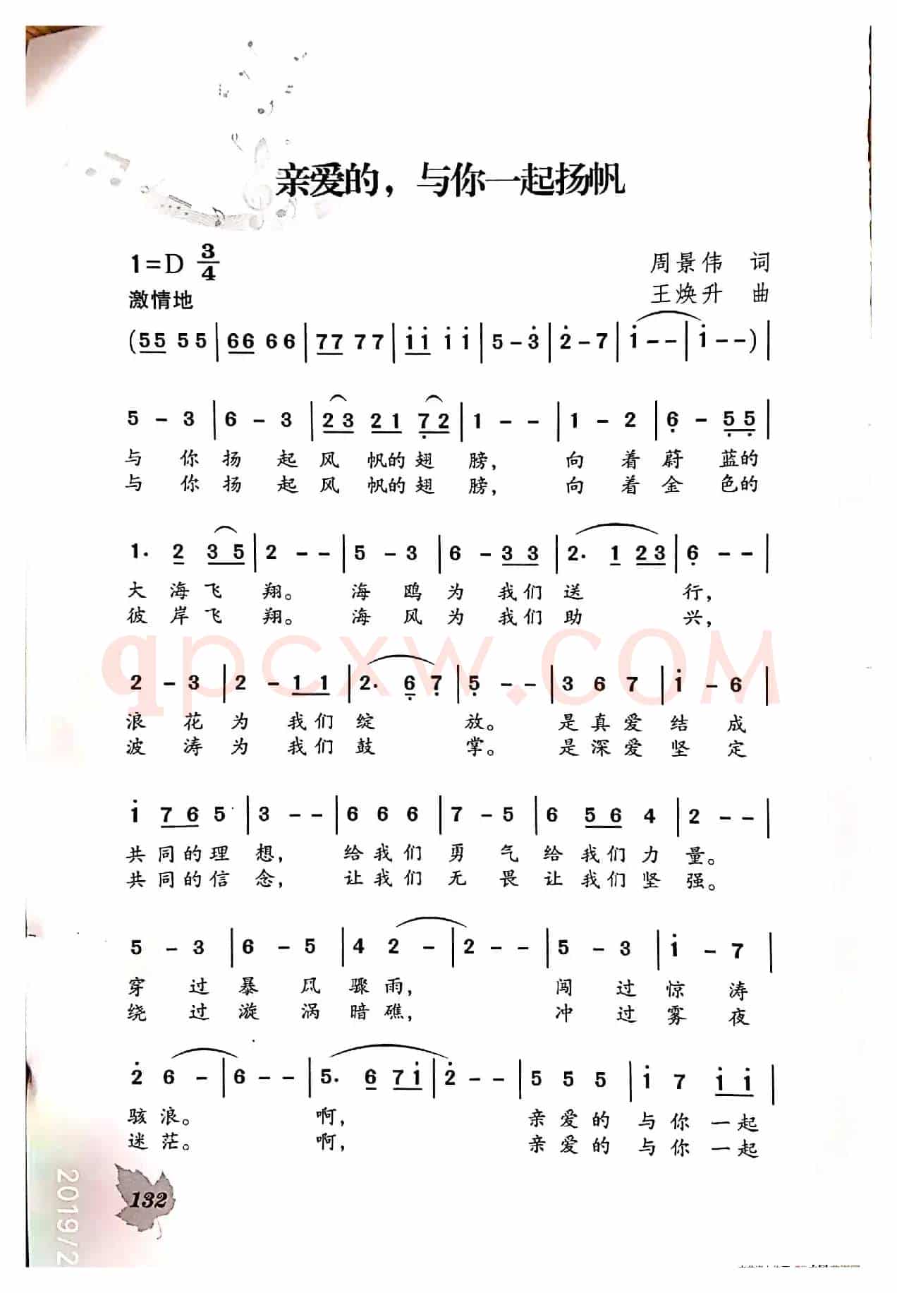 亲爱的，与你一起杨帆