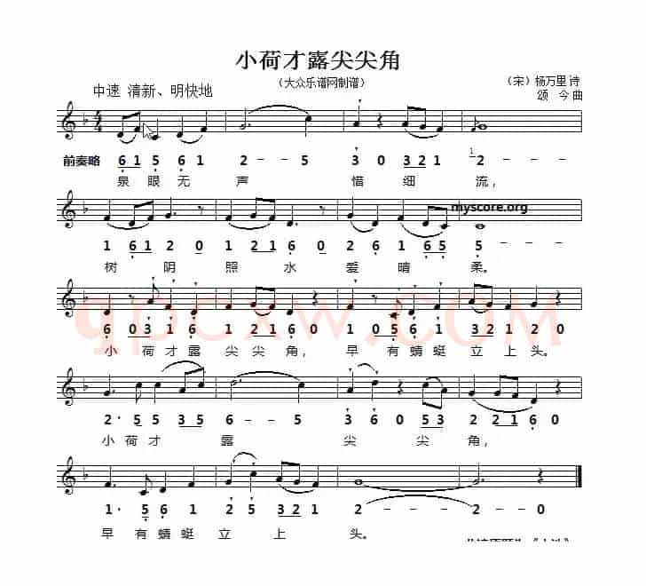 小荷才露尖尖角（线简谱对照版）