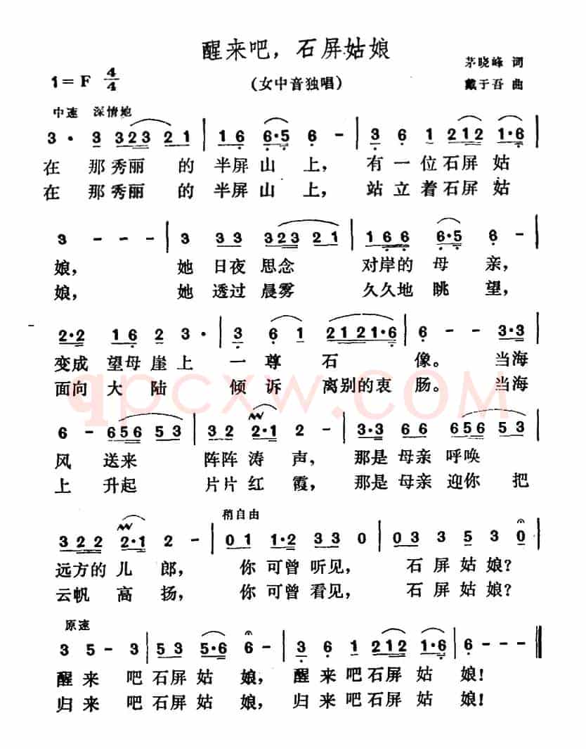 醒来吧，石屏姑娘