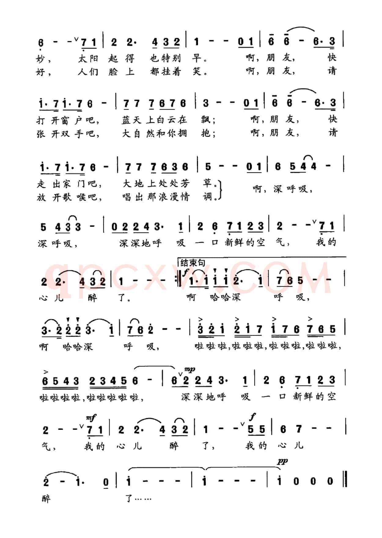 深呼吸（何正祖词 牟学农曲）