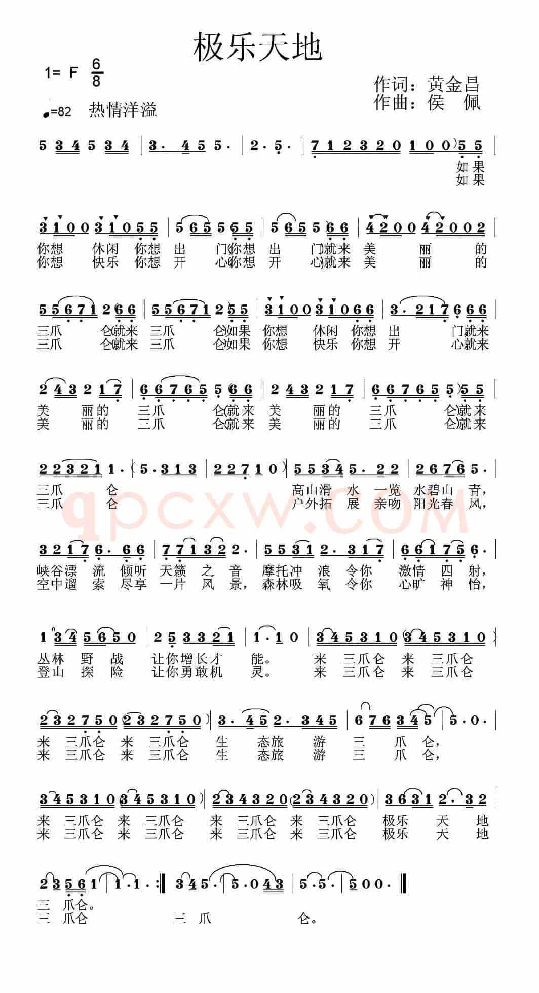 极乐天地