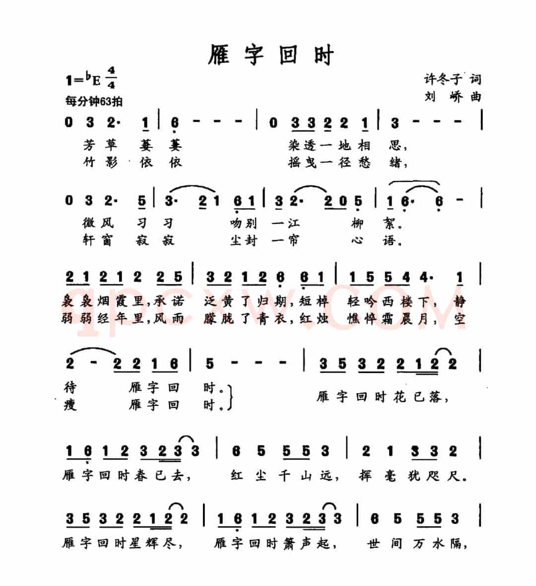 雁字回时