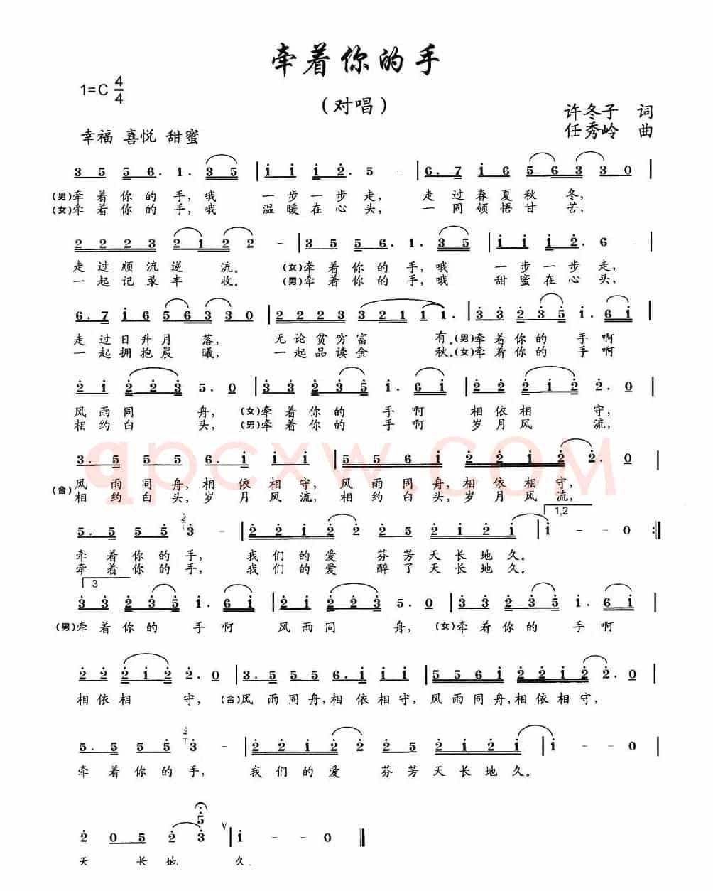 牵着你的手（许冬子词 任秀岭 张康宁曲）