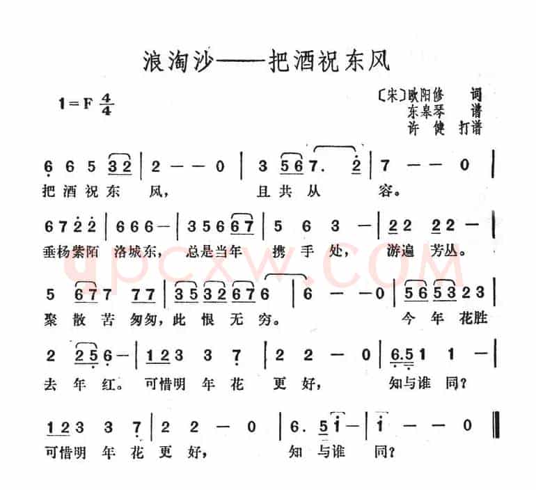 浪淘沙——把酒祝东风