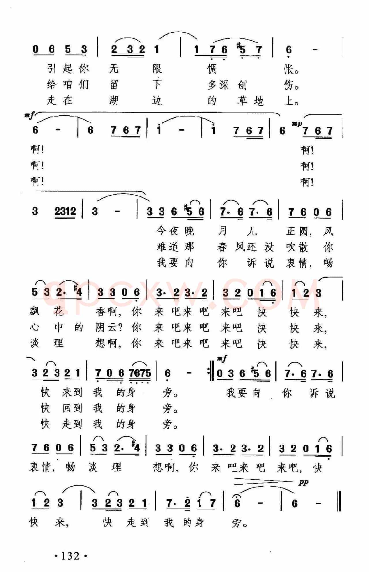 姑娘啊,快来到我身旁