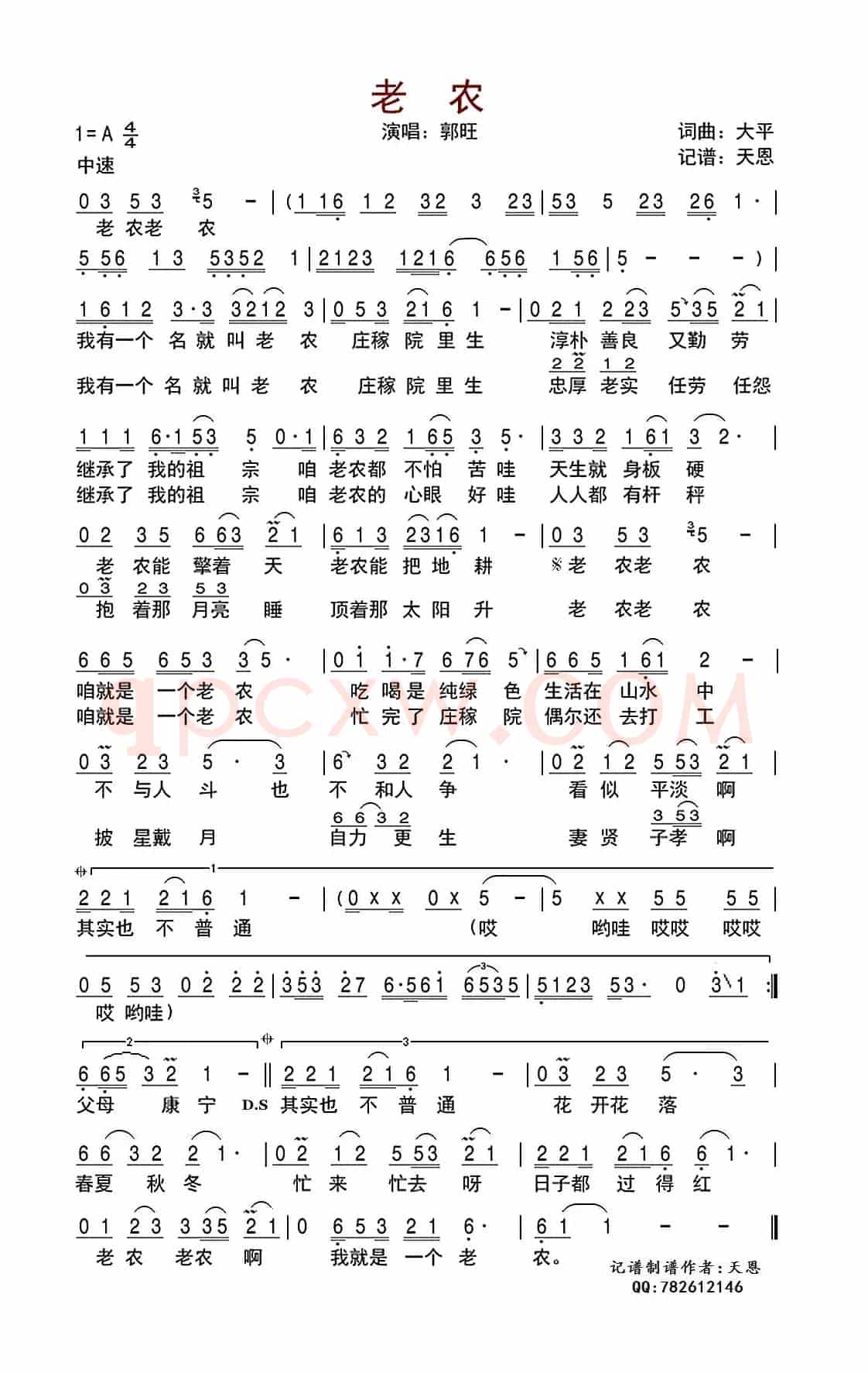 老农(大平词 大平曲)