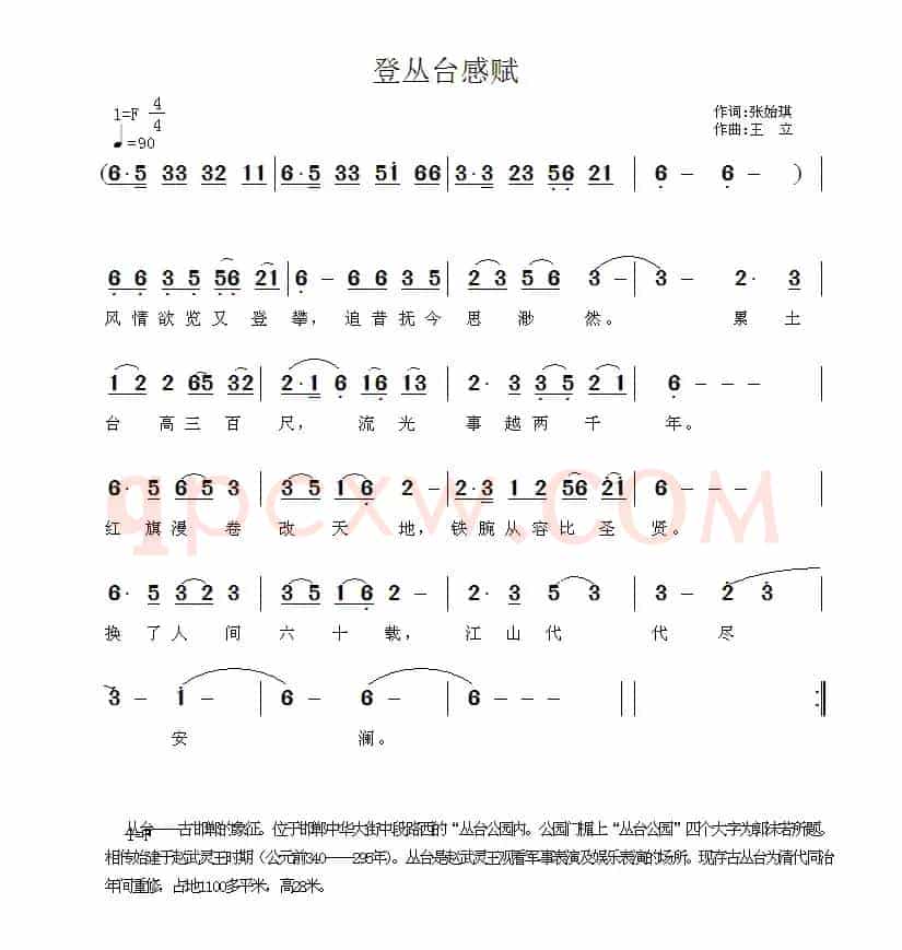 登丛台感赋