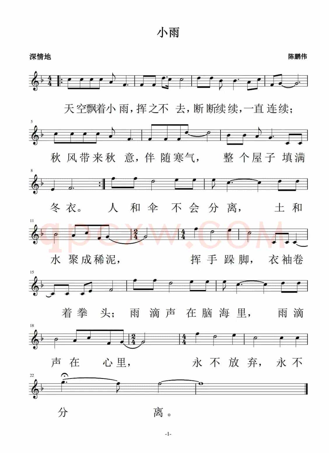 小雨（陈鹏伟词曲、五线谱）