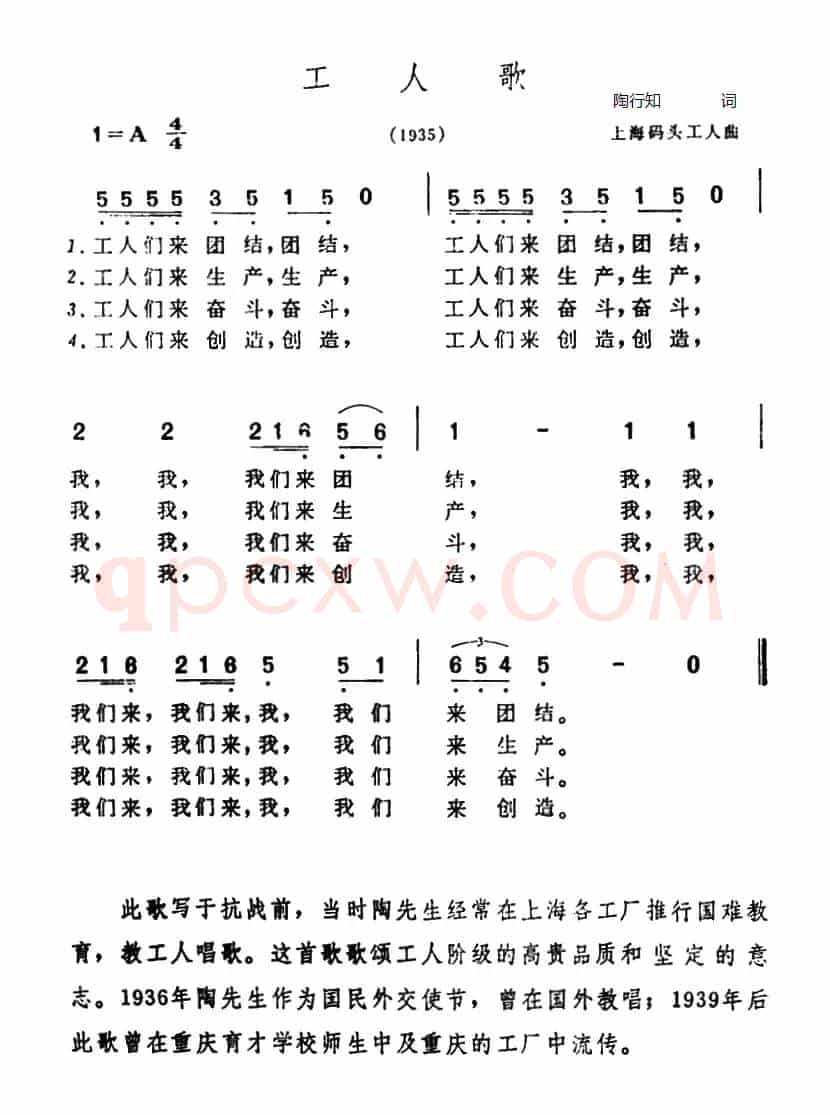 工人歌