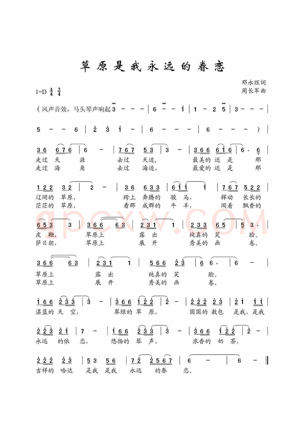 草原是我永远的眷恋（邓永旺词 周长军曲）