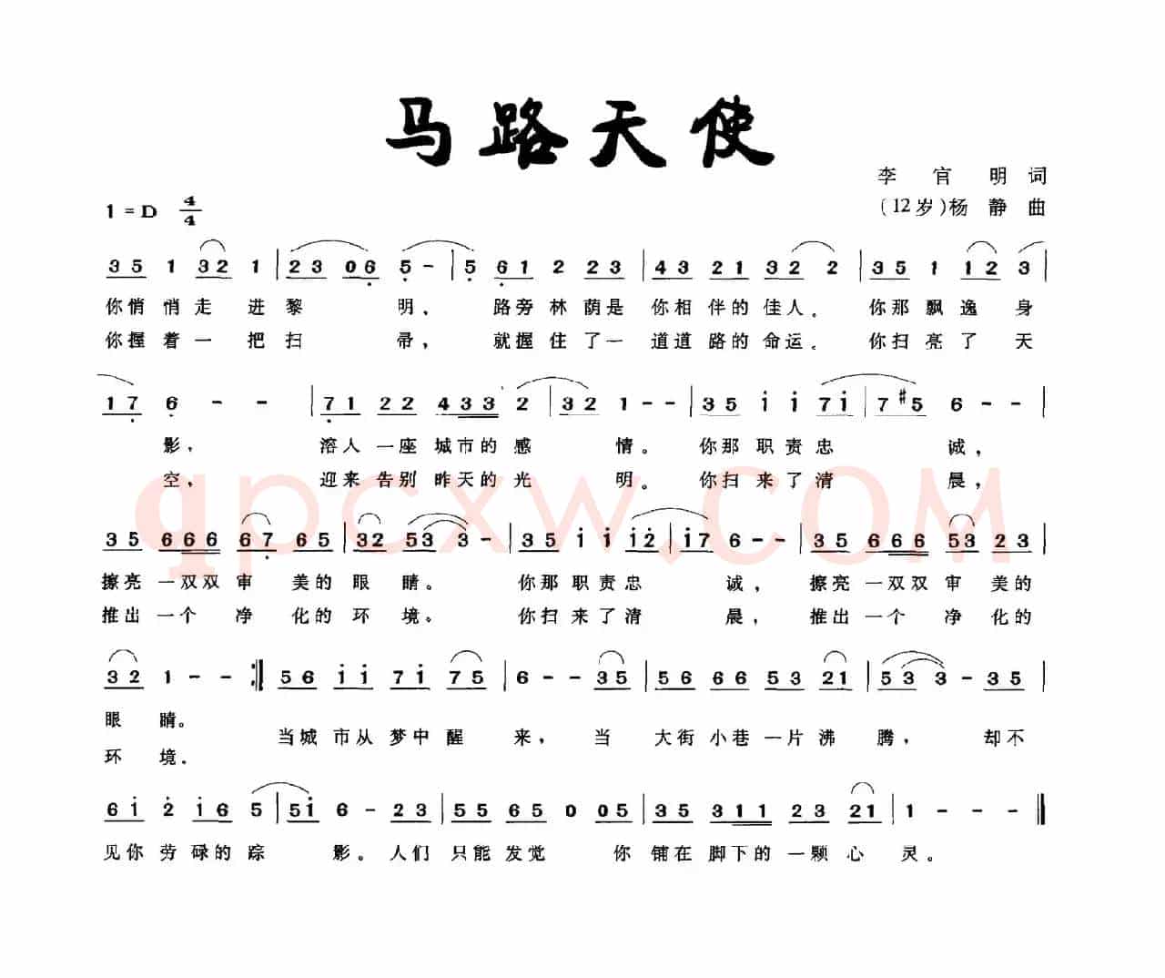 马路天使（李官明词 杨静曲）