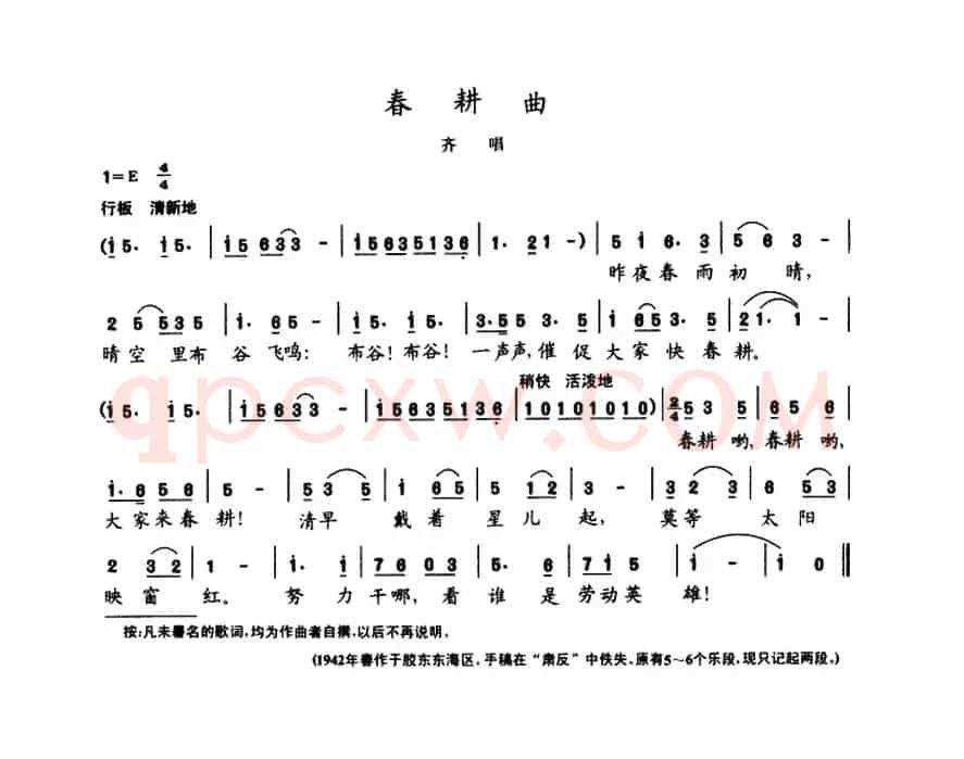陈志昂声乐作品：春耕曲