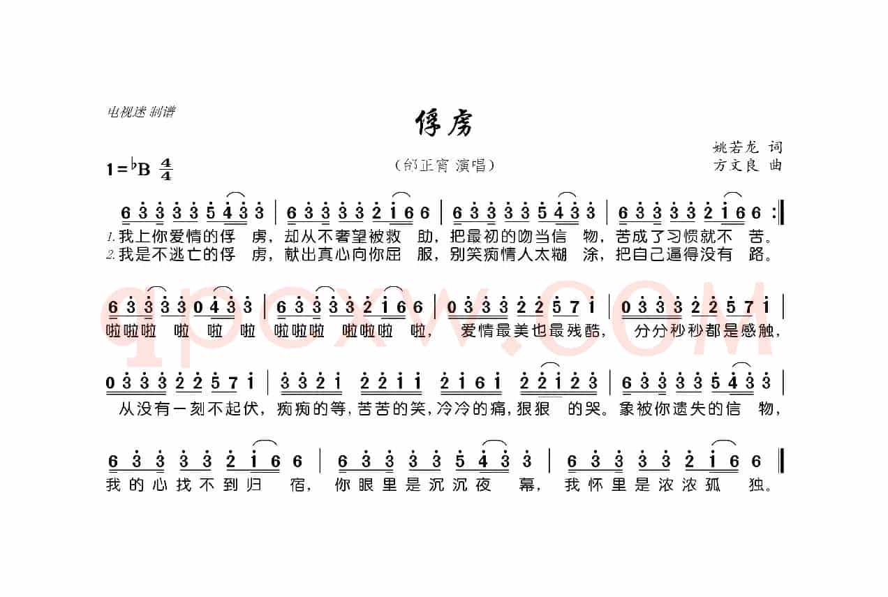 俘虏(姚若龙词 方文良曲)