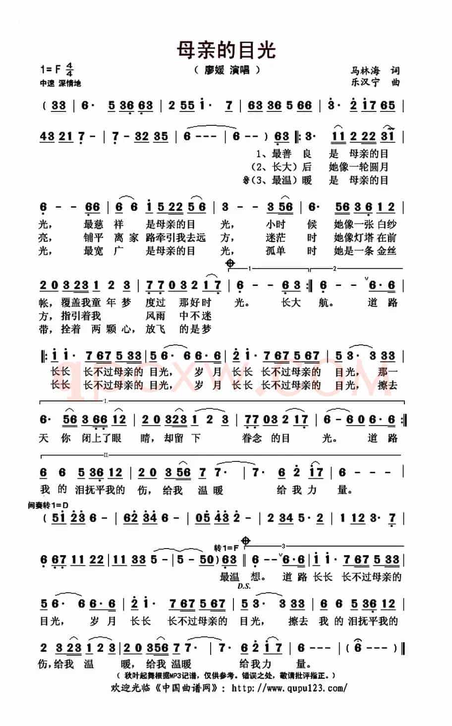 母亲的目光(马林海词 乐汉宁曲)