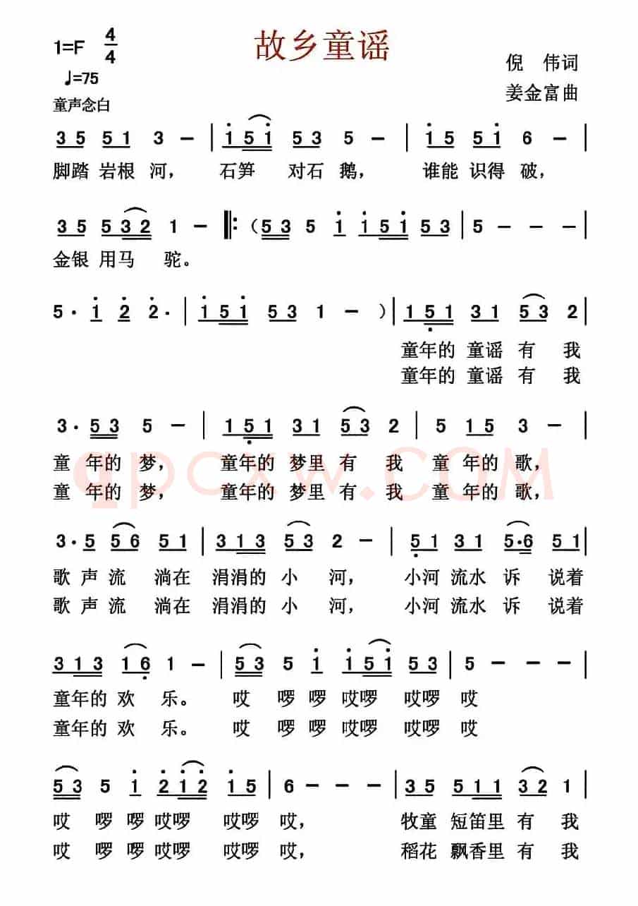 故乡童谣