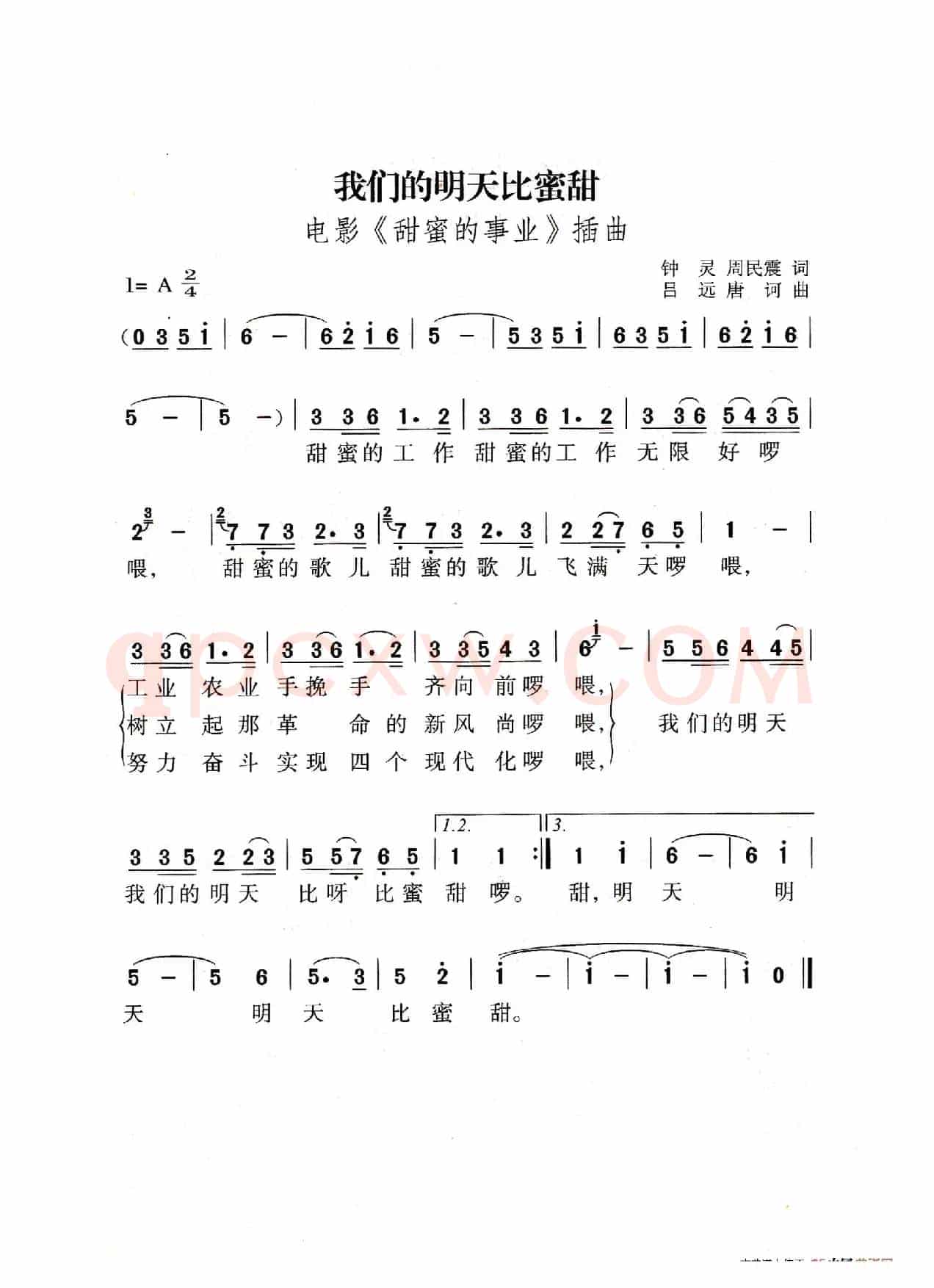 我们的明天比蜜甜（老人适用）