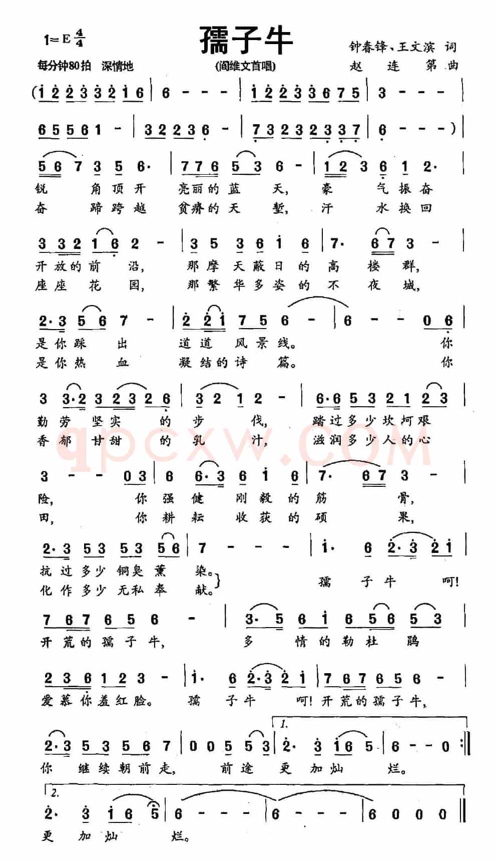 孺子牛（钟春锋 王文滨词 赵连弟曲）