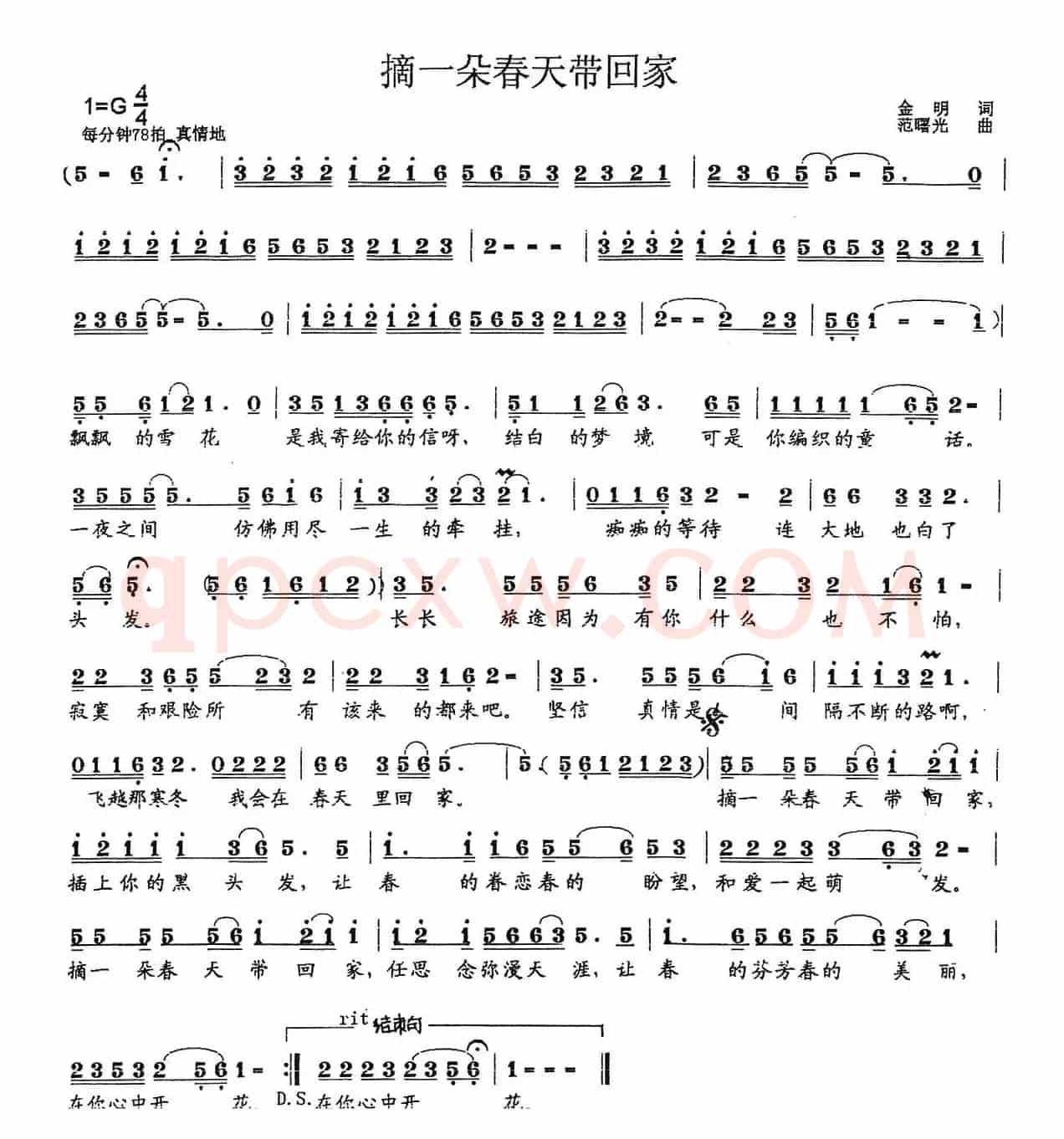 摘一朵春天带回家（金明词 范曙光曲）