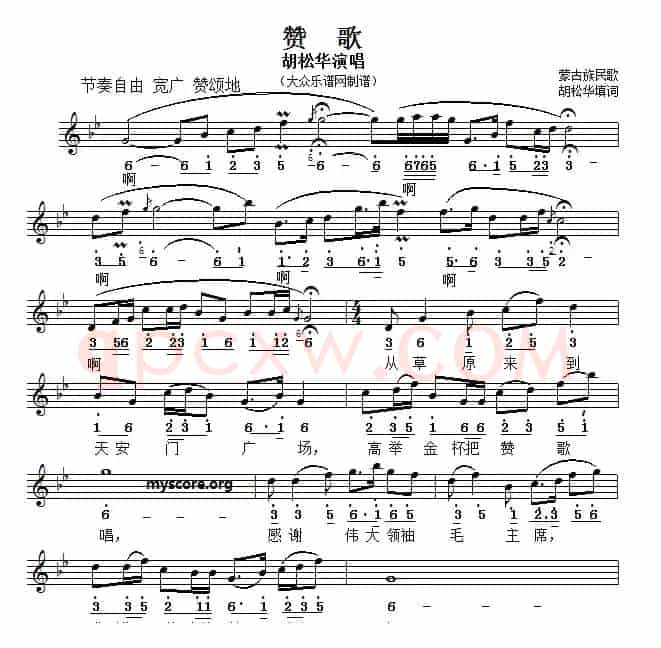 赞歌（线简谱对照版）